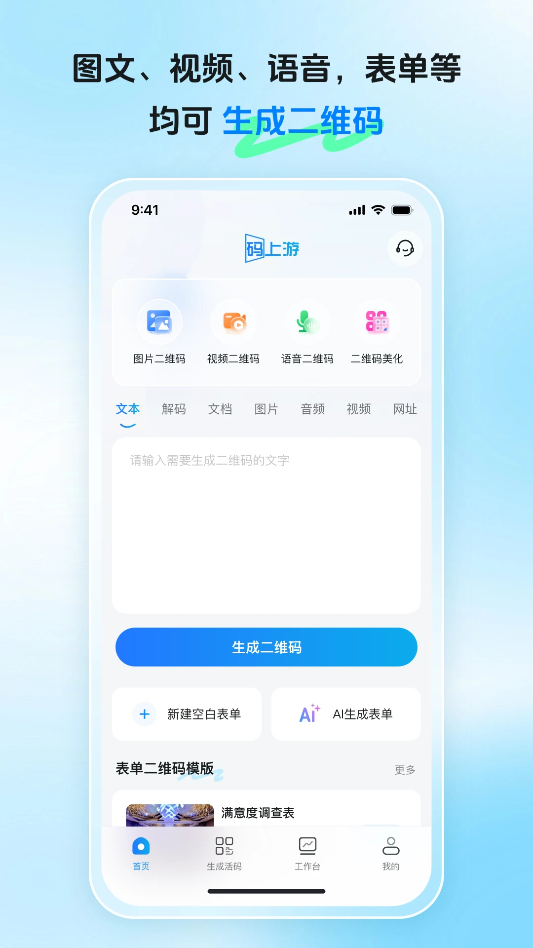 码上游二维码截图