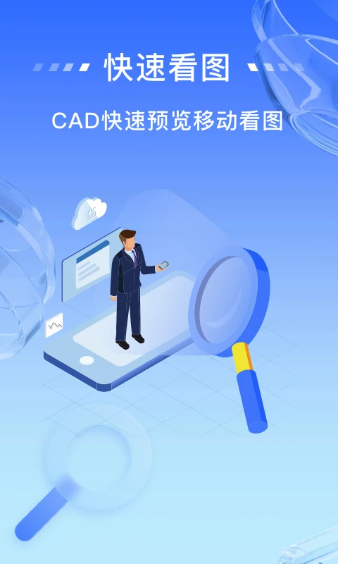免费CAD快速看图王截图