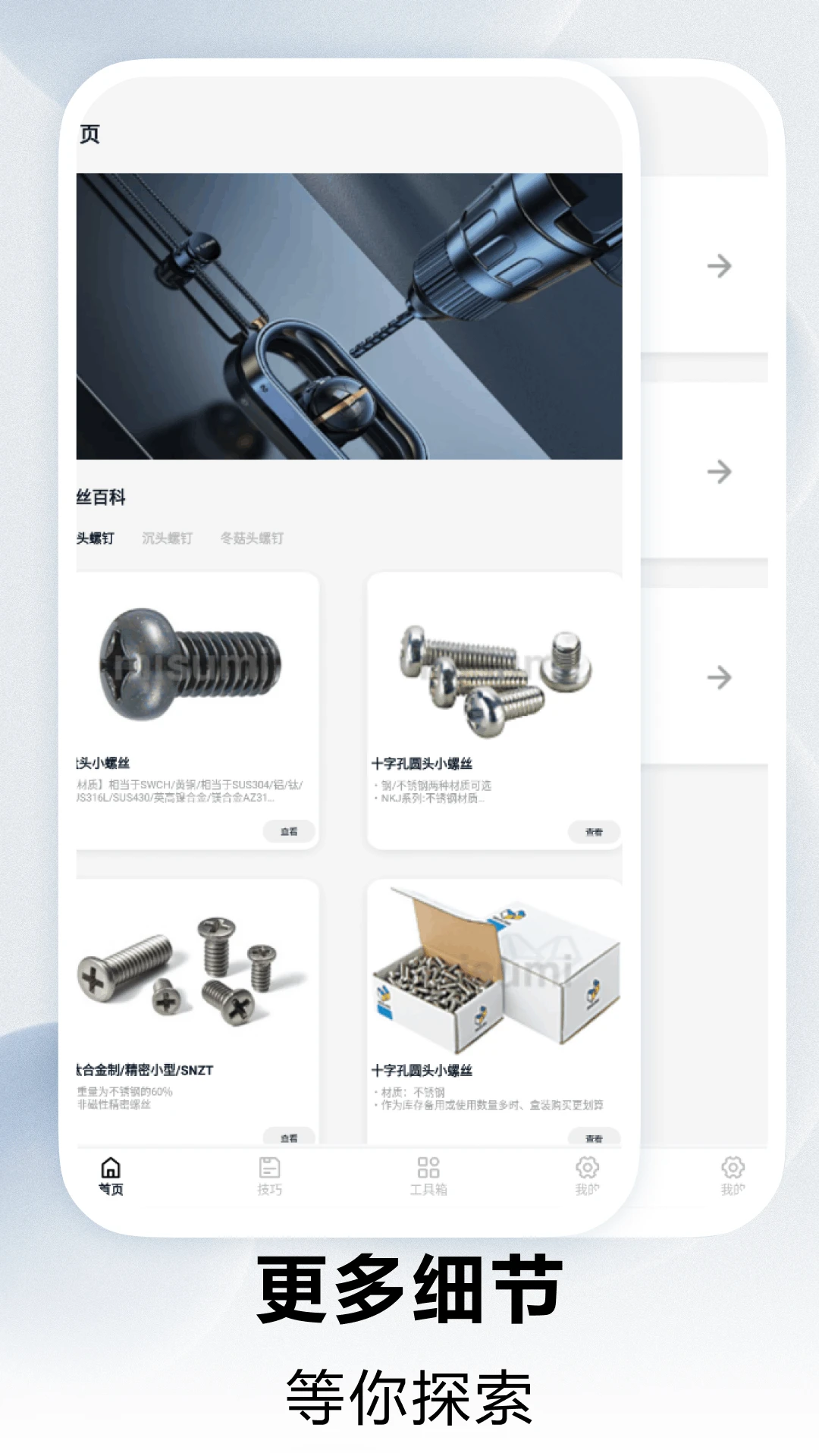 玩个螺丝截图