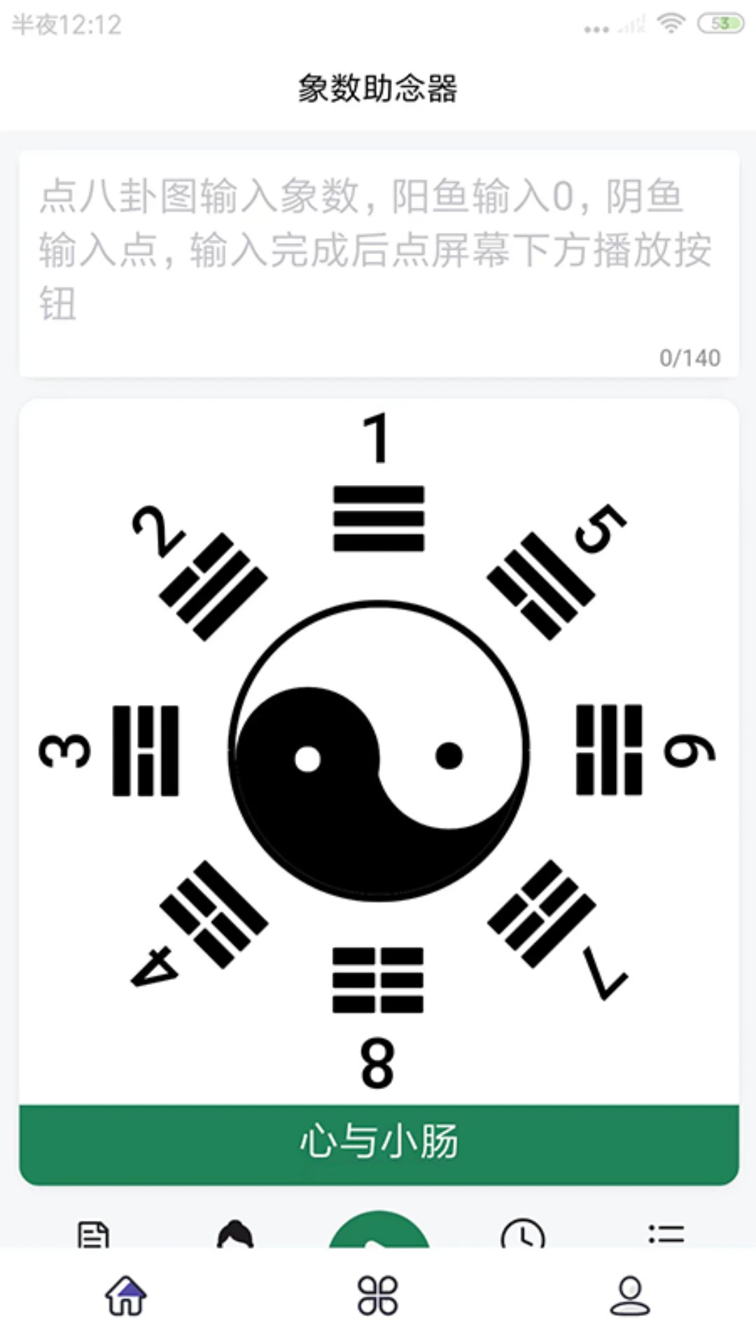 象数助念器截图