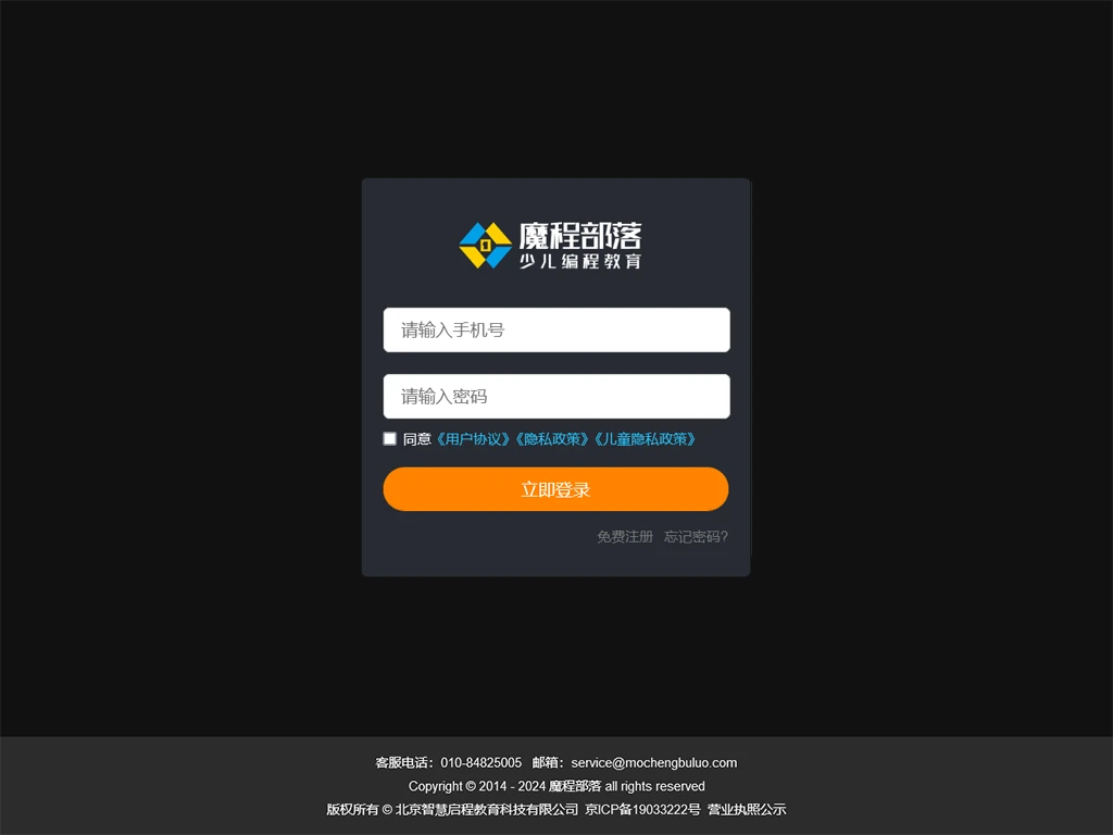 魔程部落截图