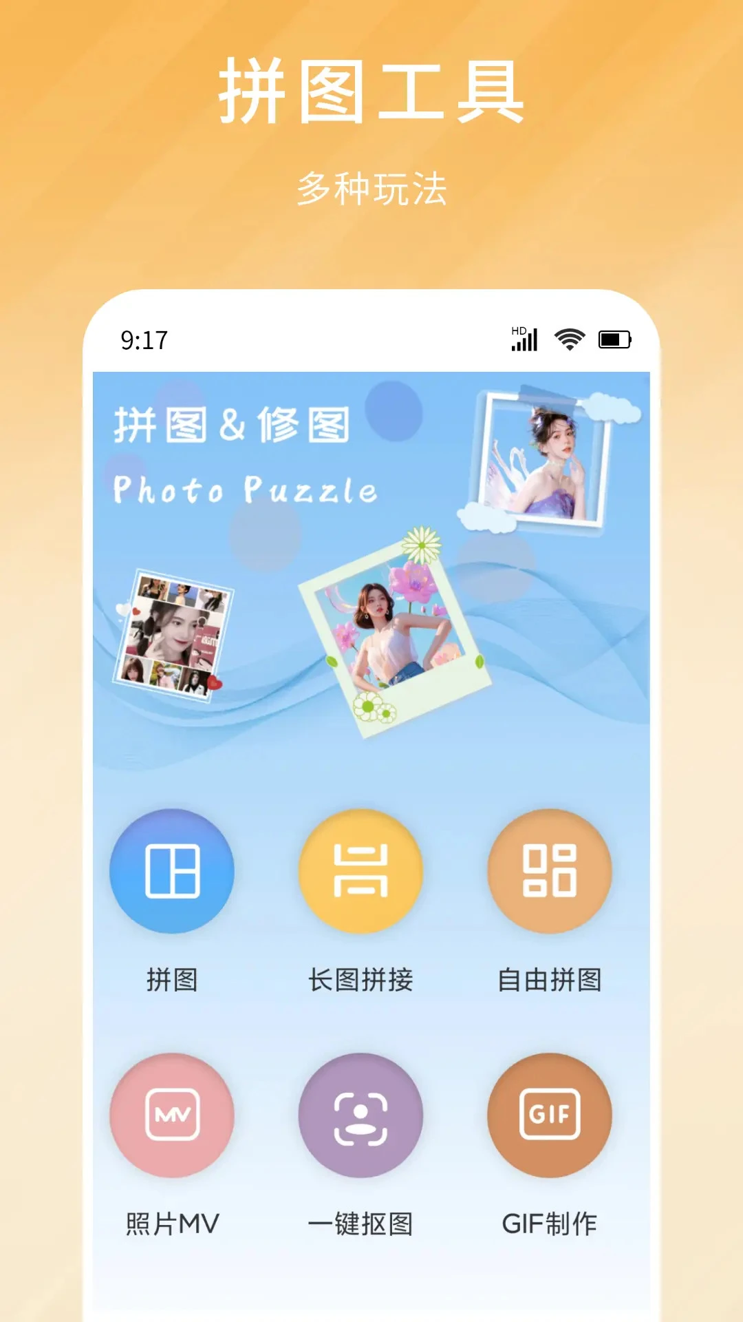 拼图切图大师截图
