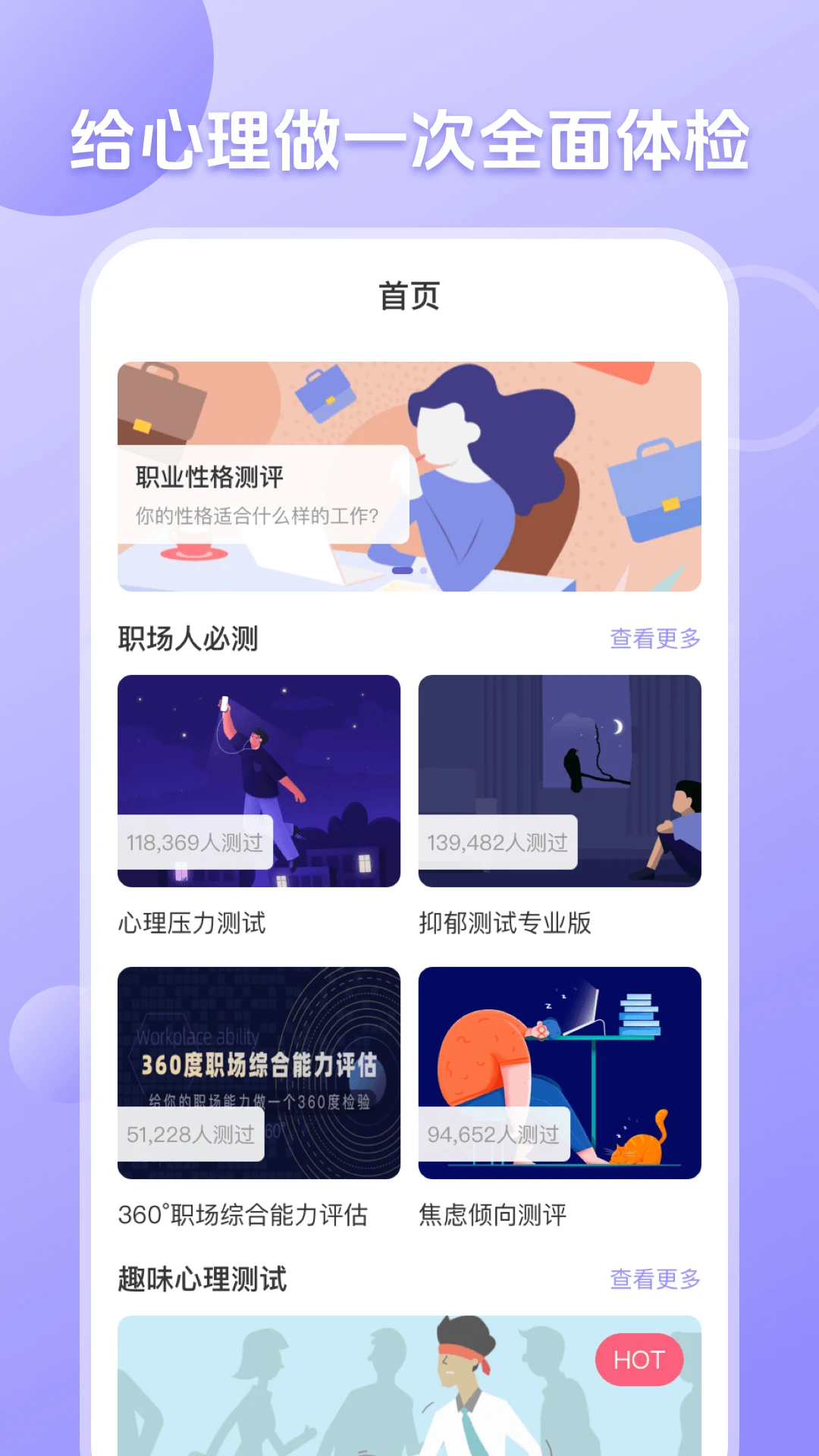 职业性格测试截图