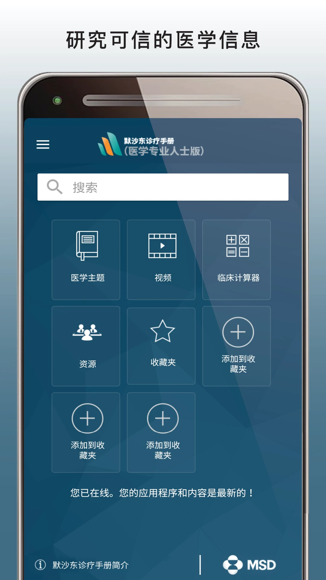 MSD Manual Pro截图