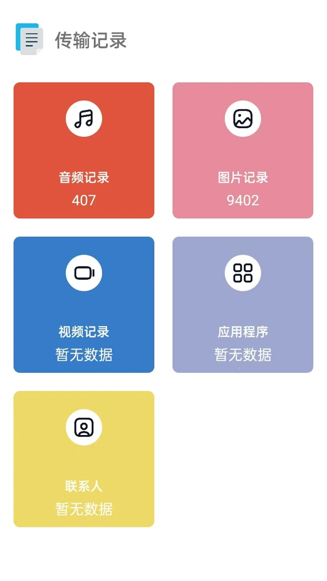 互传（免费换机）截图