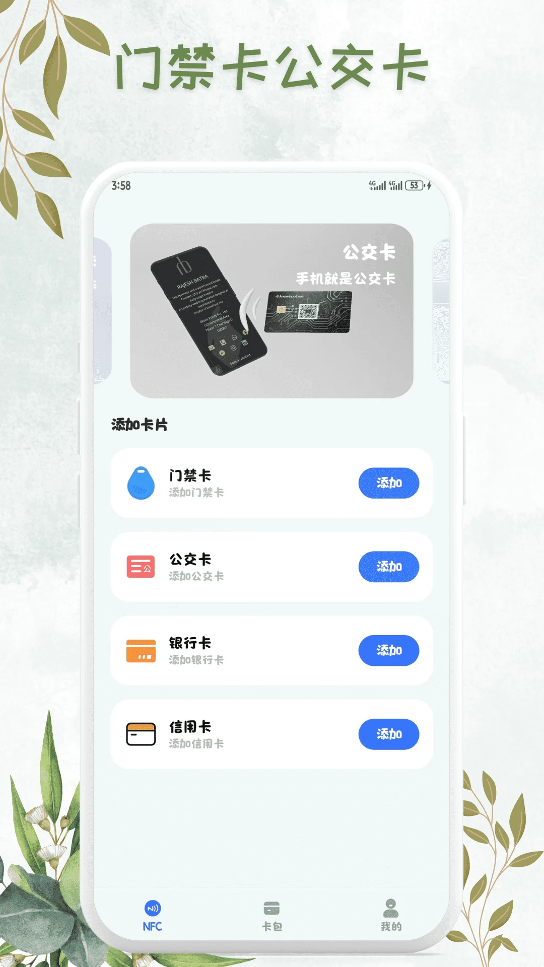 NFC万能卡包钥匙截图