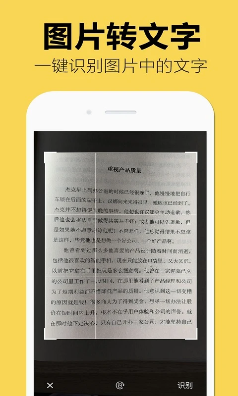 嘀嗒图片转文字截图