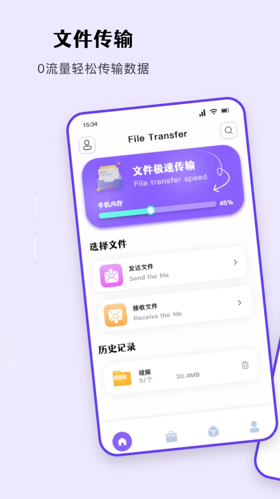 安卓互传助手截图