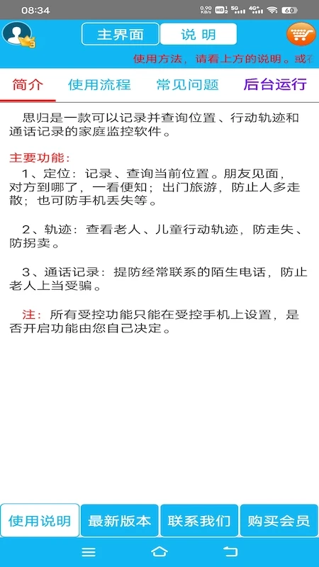思归截图