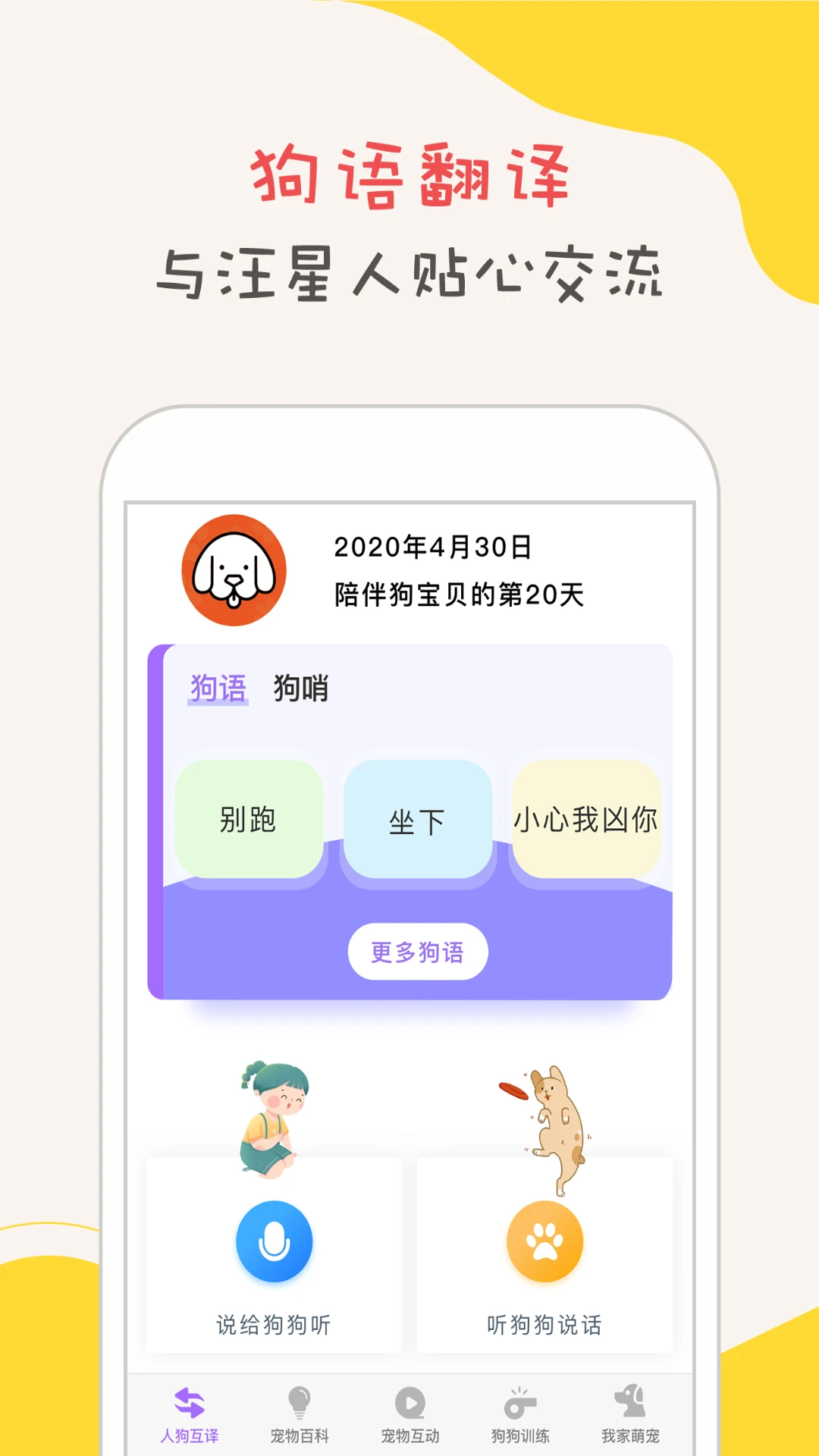 狗语翻译器截图