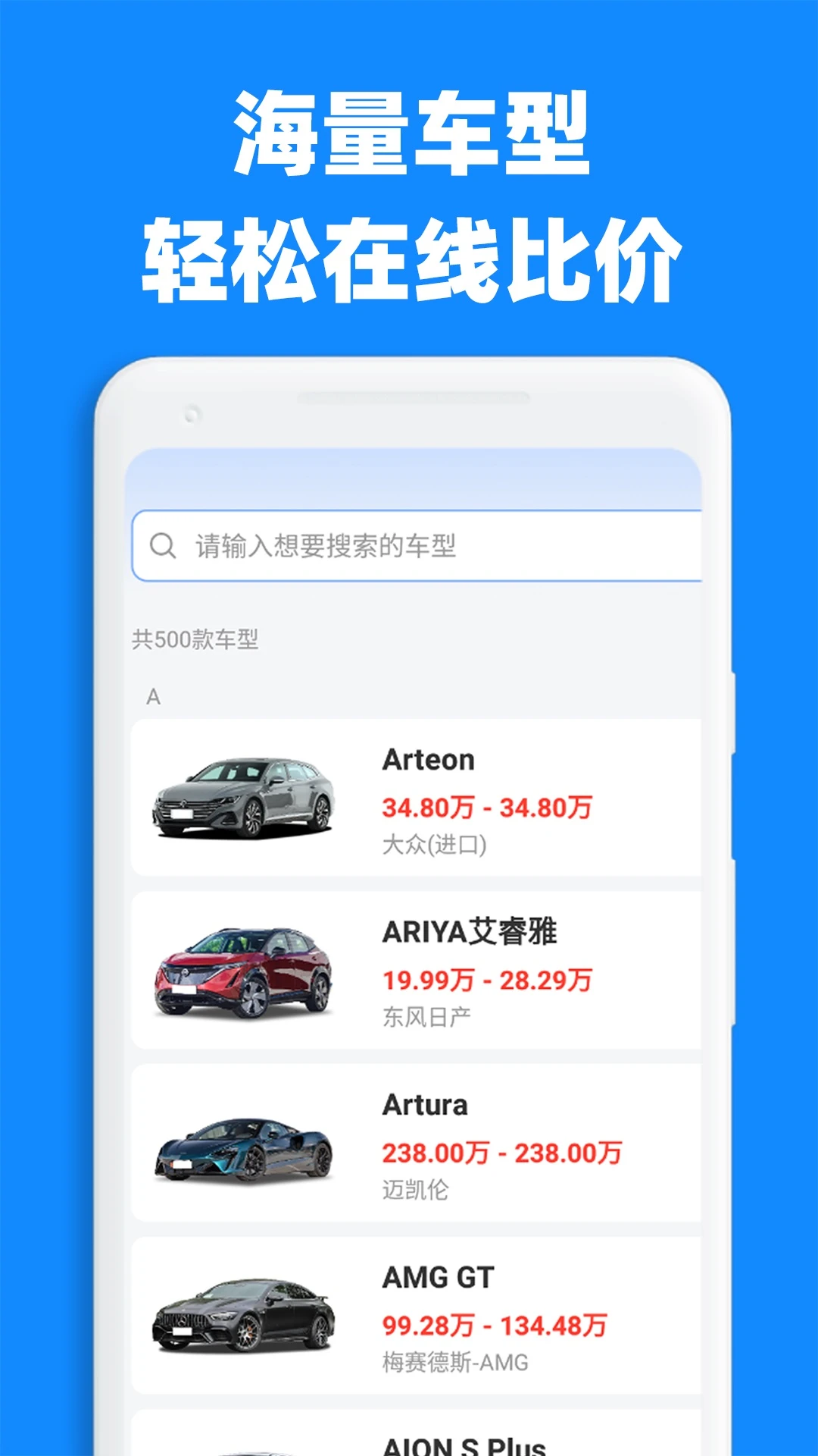 汽车比价大全截图