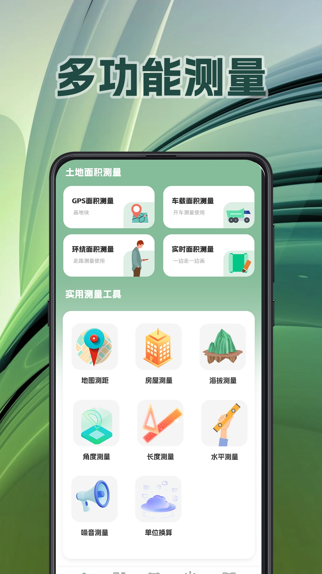 面积测量GPS测亩易截图
