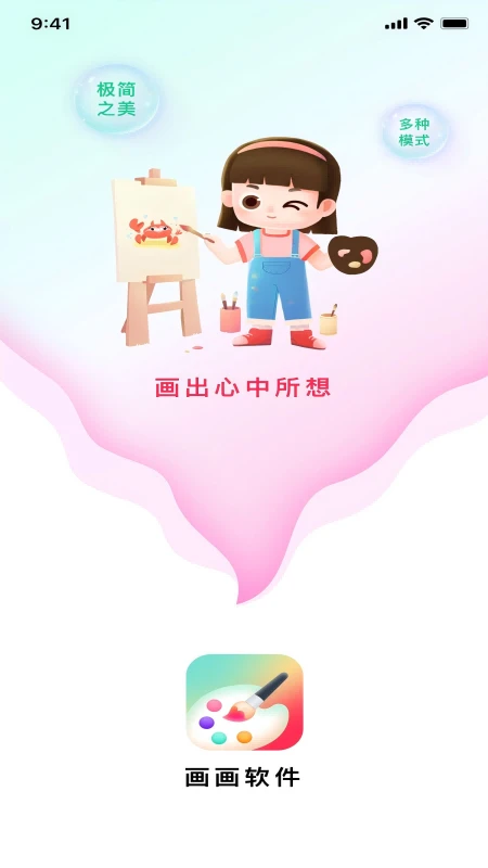 画画截图