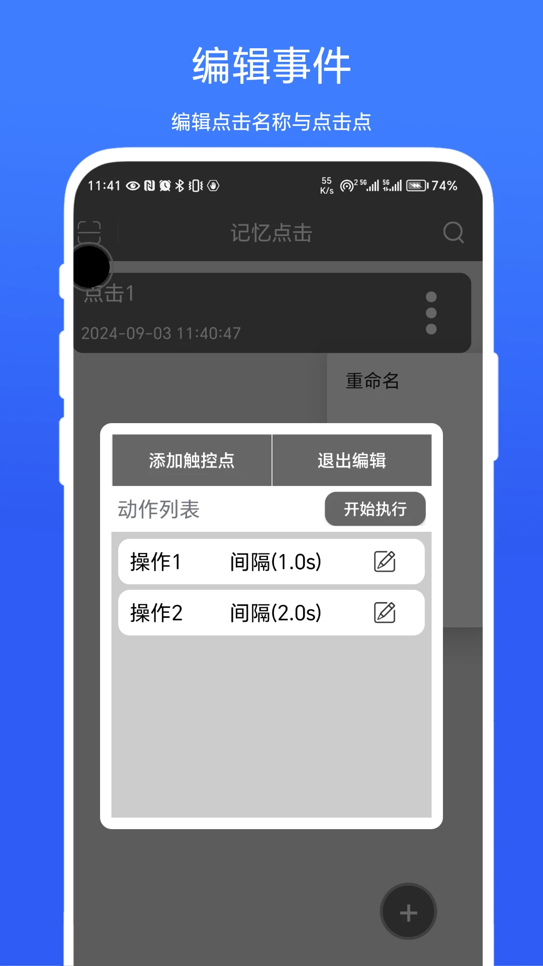 记忆点击截图