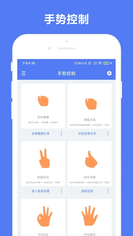 自定义手势控制截图