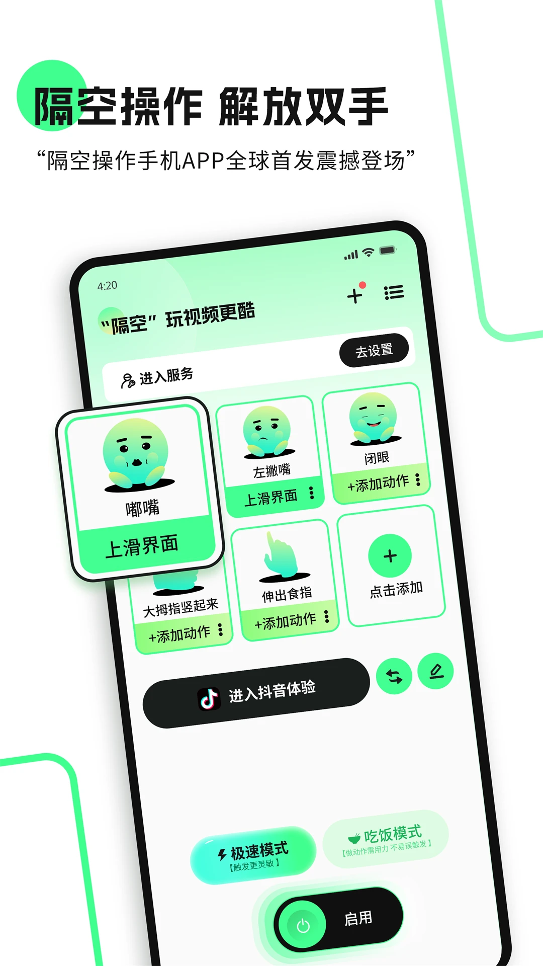 隔空操作截图