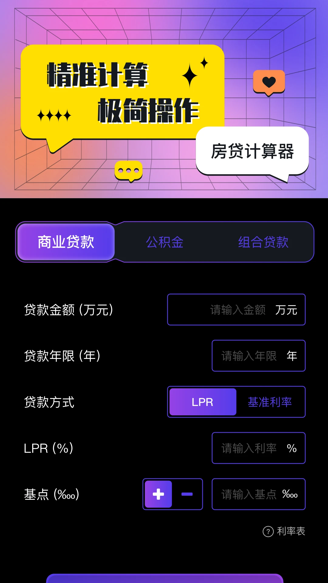 有数计算器截图