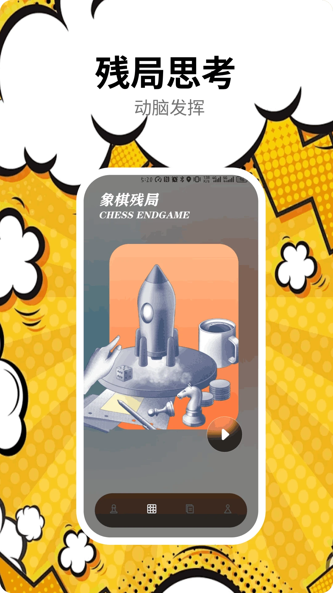 象棋残局截图