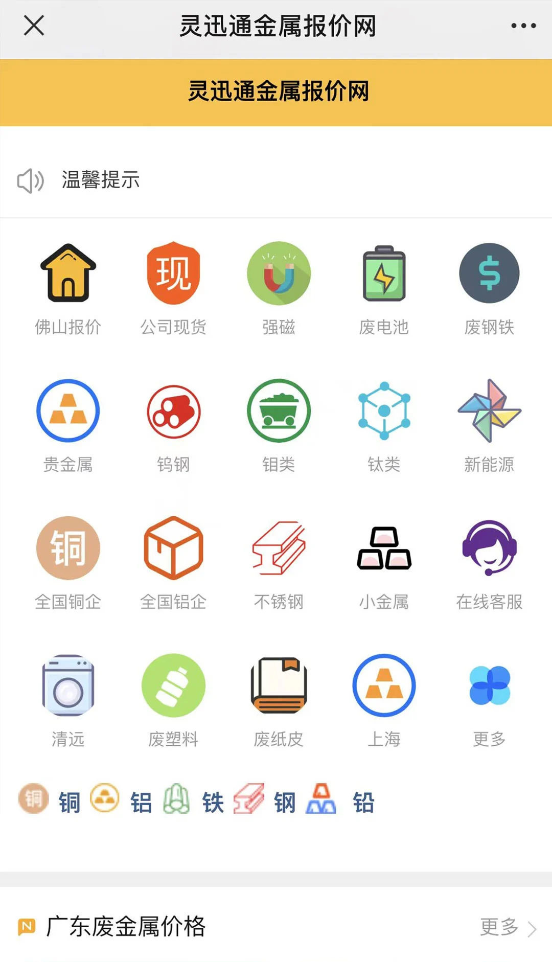 灵迅通金属截图