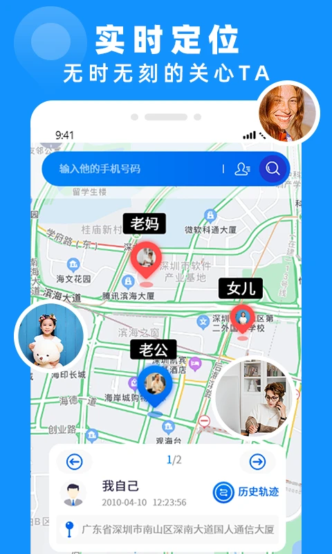 手机定位实时找人截图