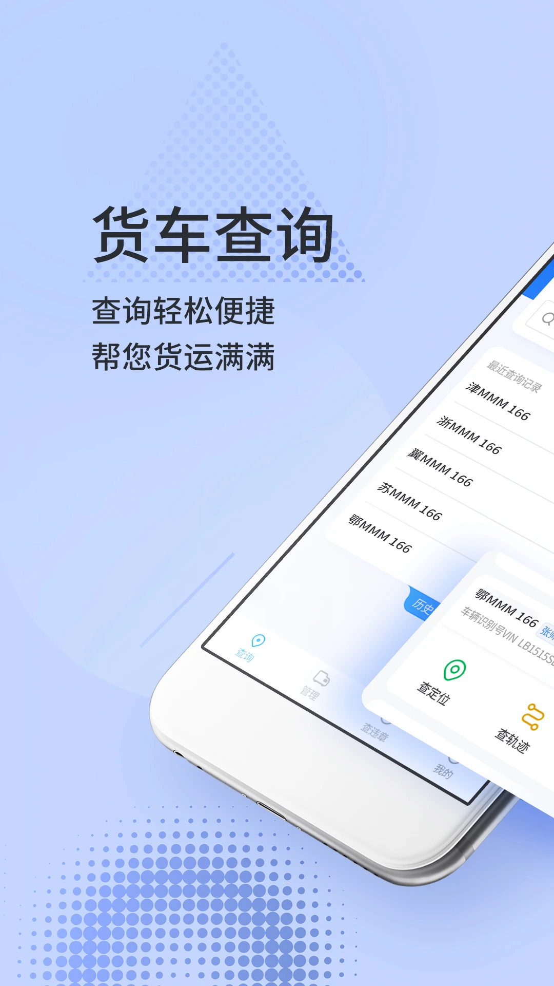 货车定位专家截图