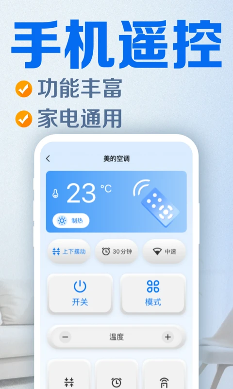 家用电视遥控器截图