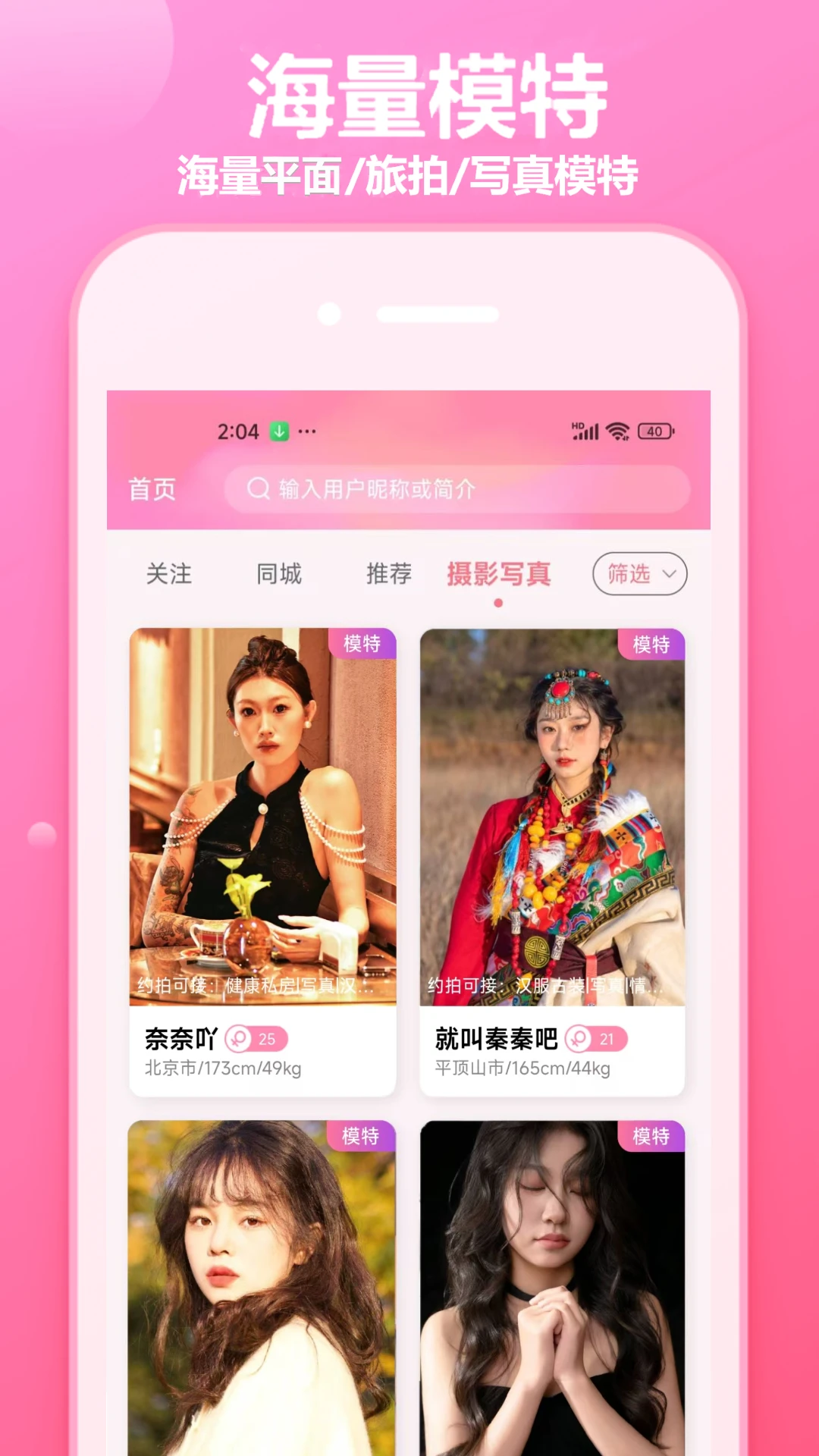 对椒约拍截图
