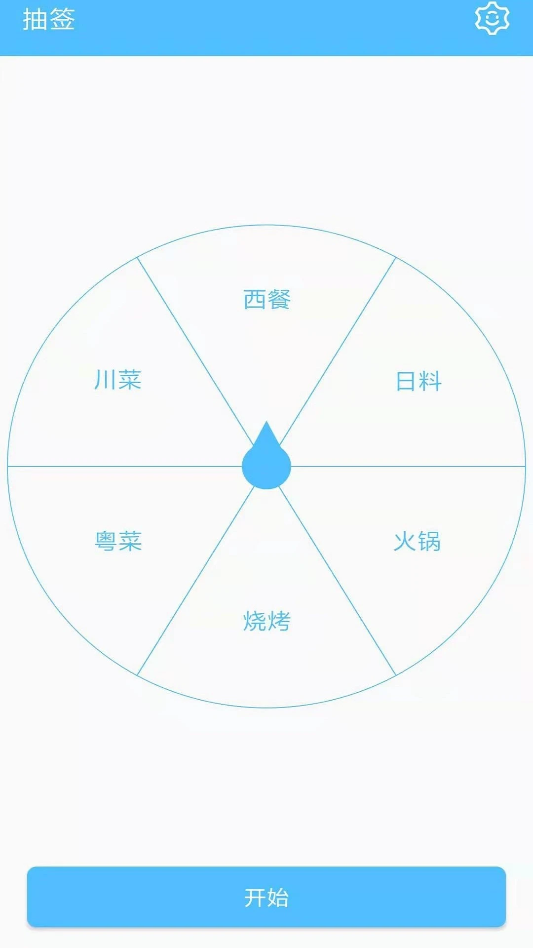 抽签器截图