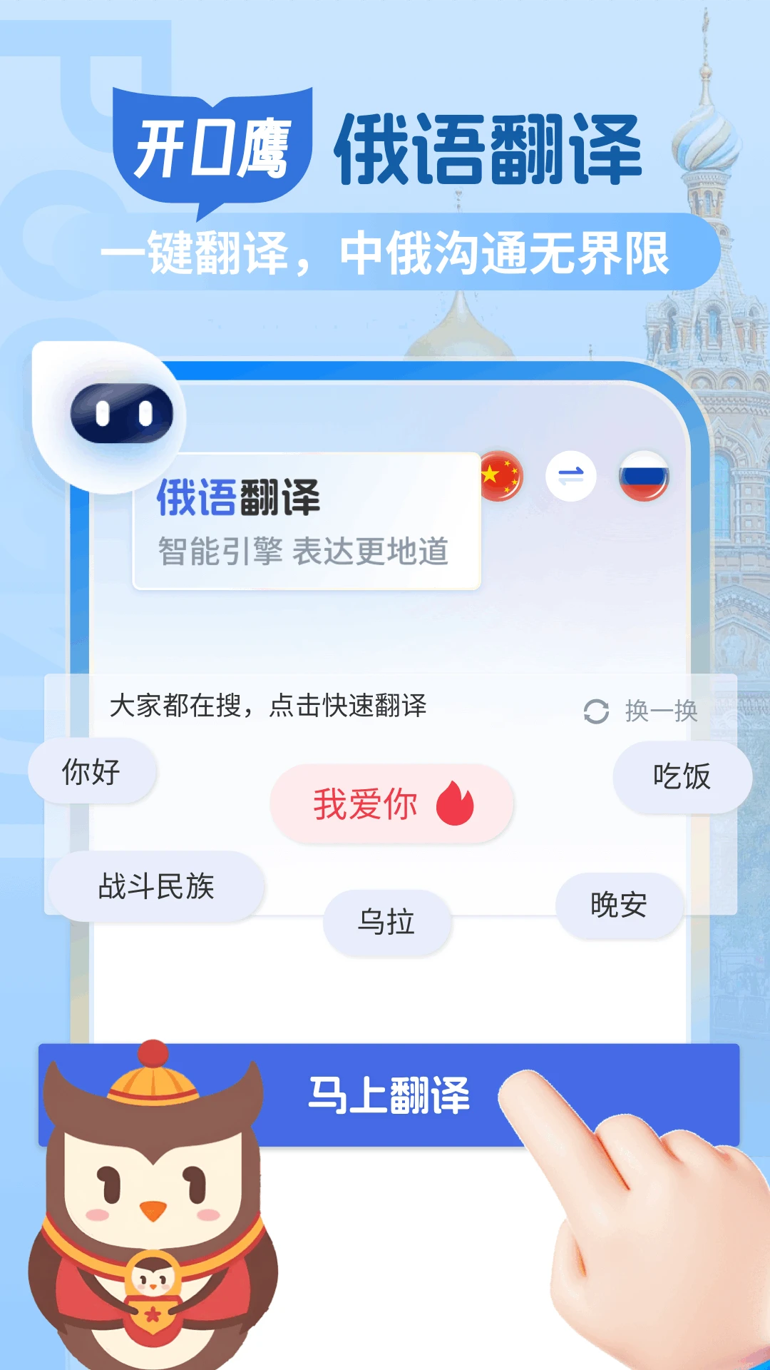 俄语翻译助手截图