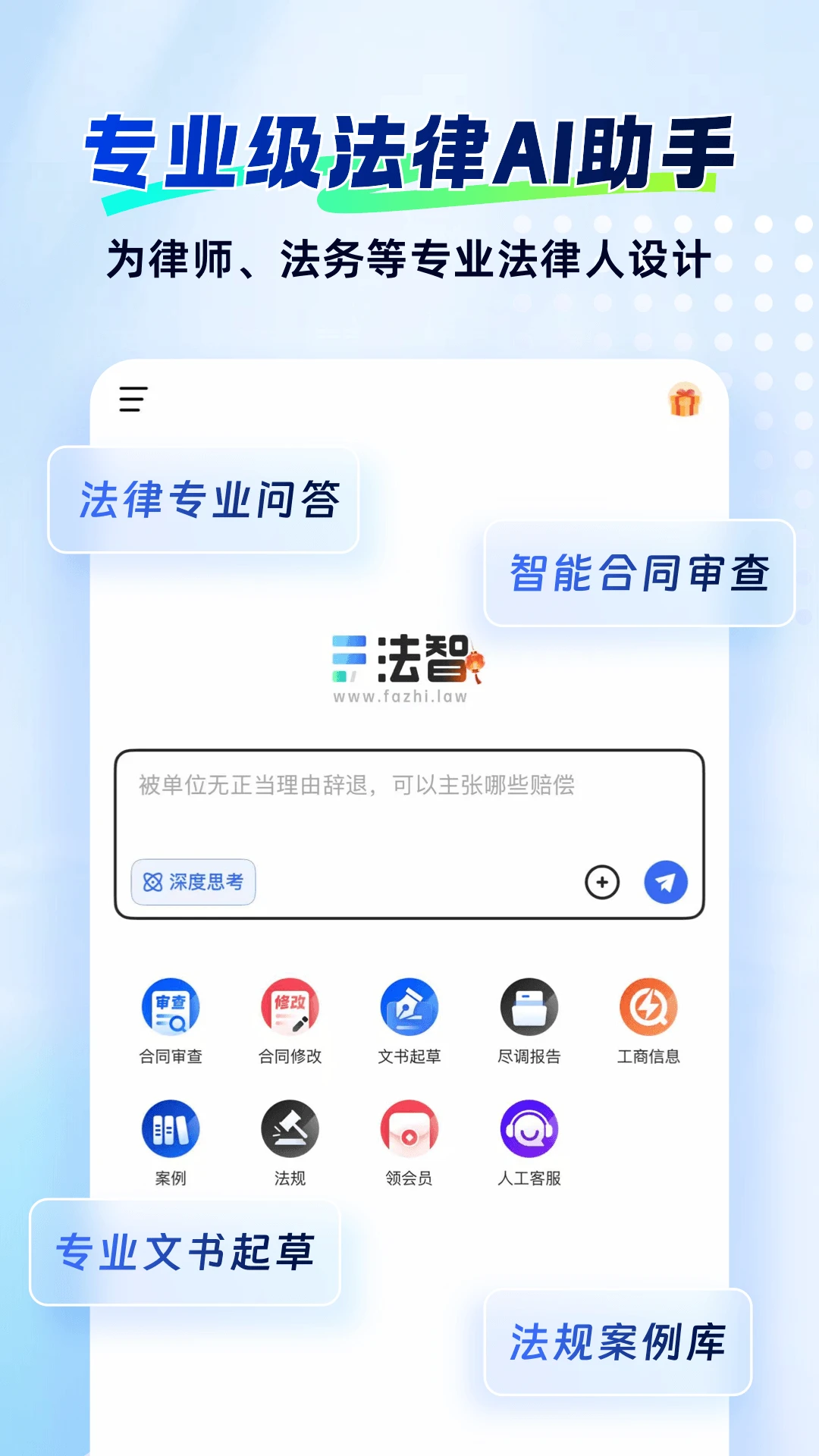 法智截图