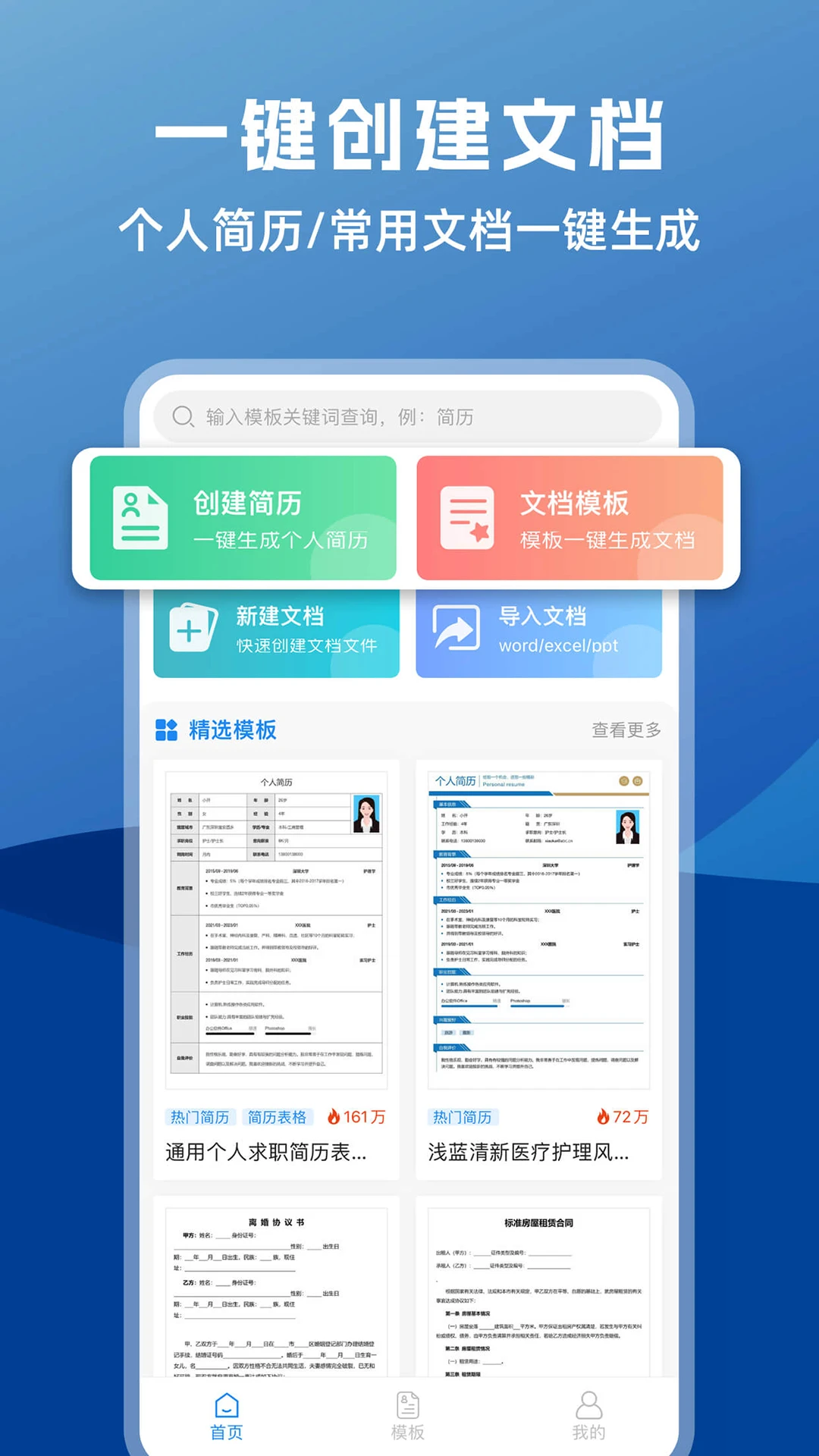 word文档编辑助手截图