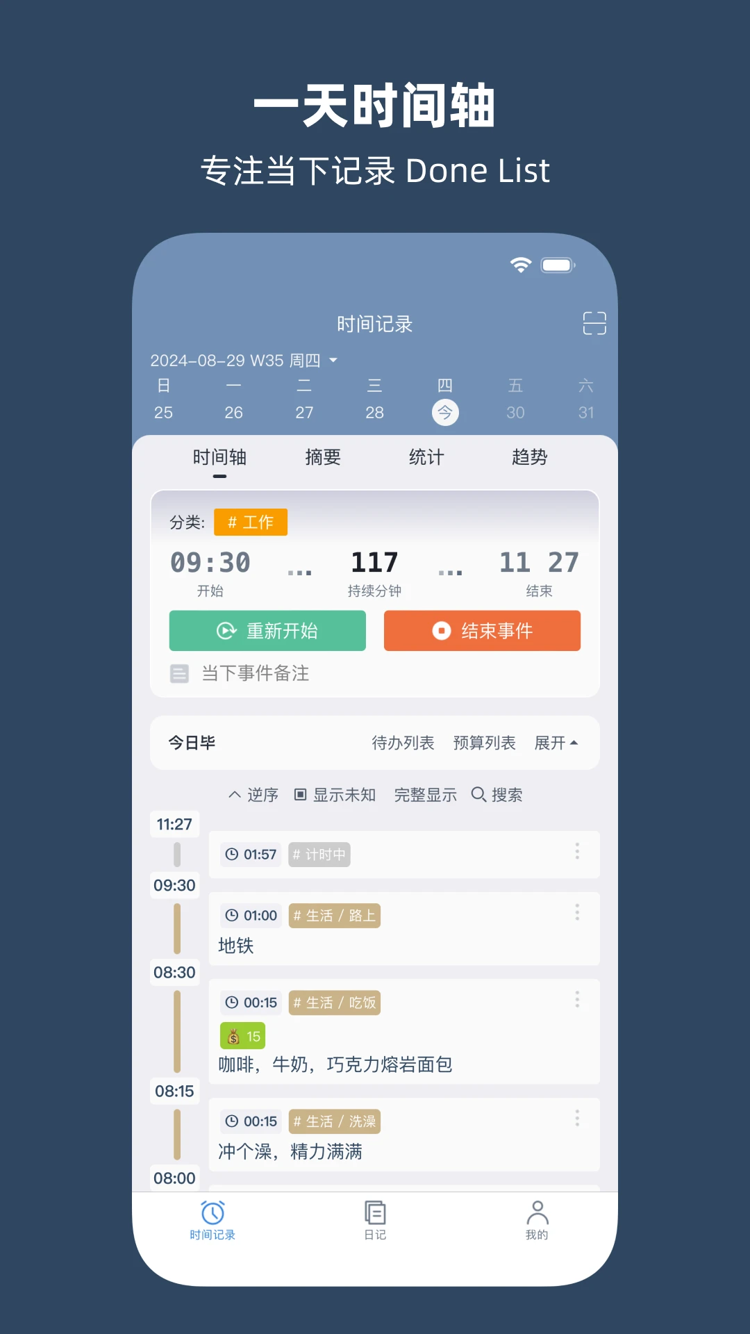 时间书截图