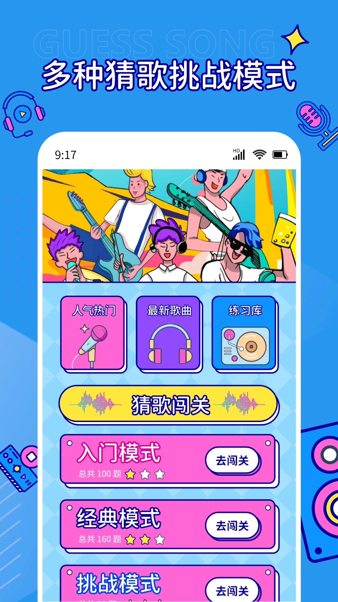 听音乐猜歌名截图