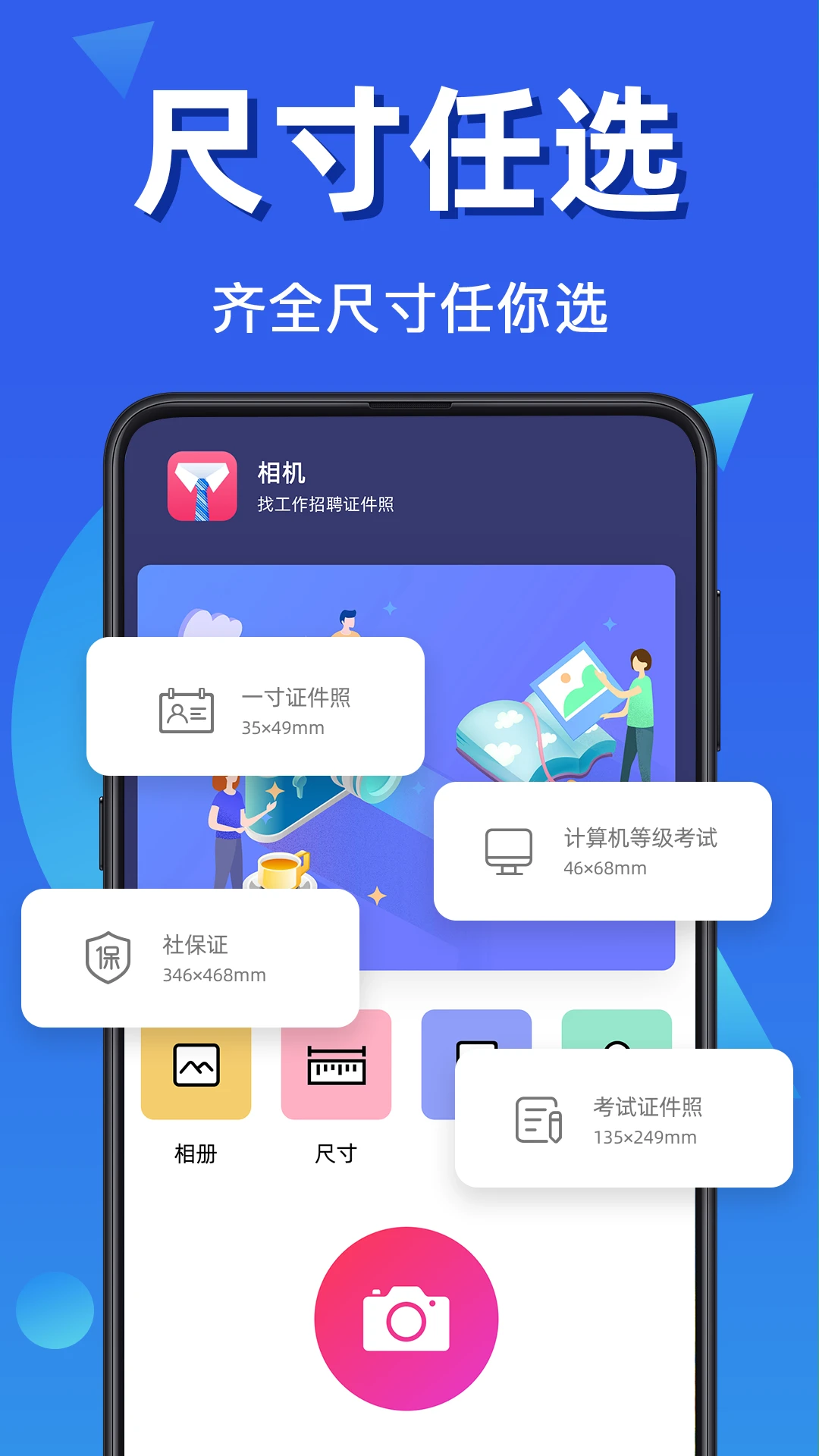 最美证件照全能版截图