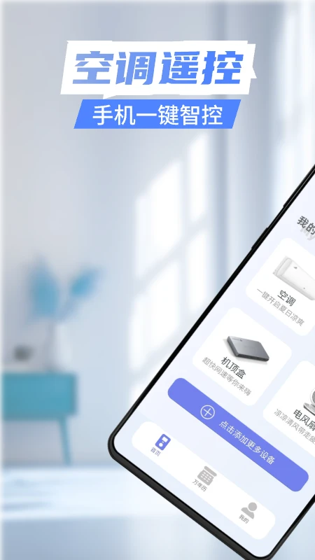 免费遥控器截图