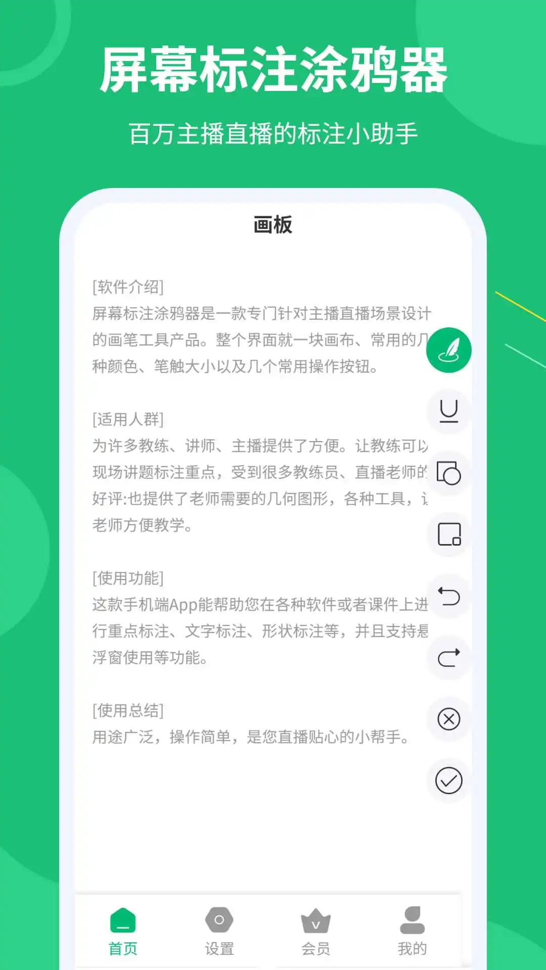 屏幕标注涂鸦器截图