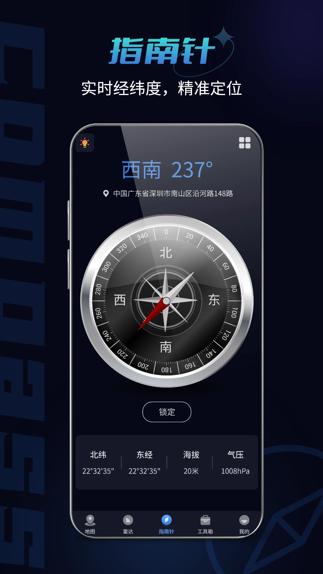 指南针手机版截图