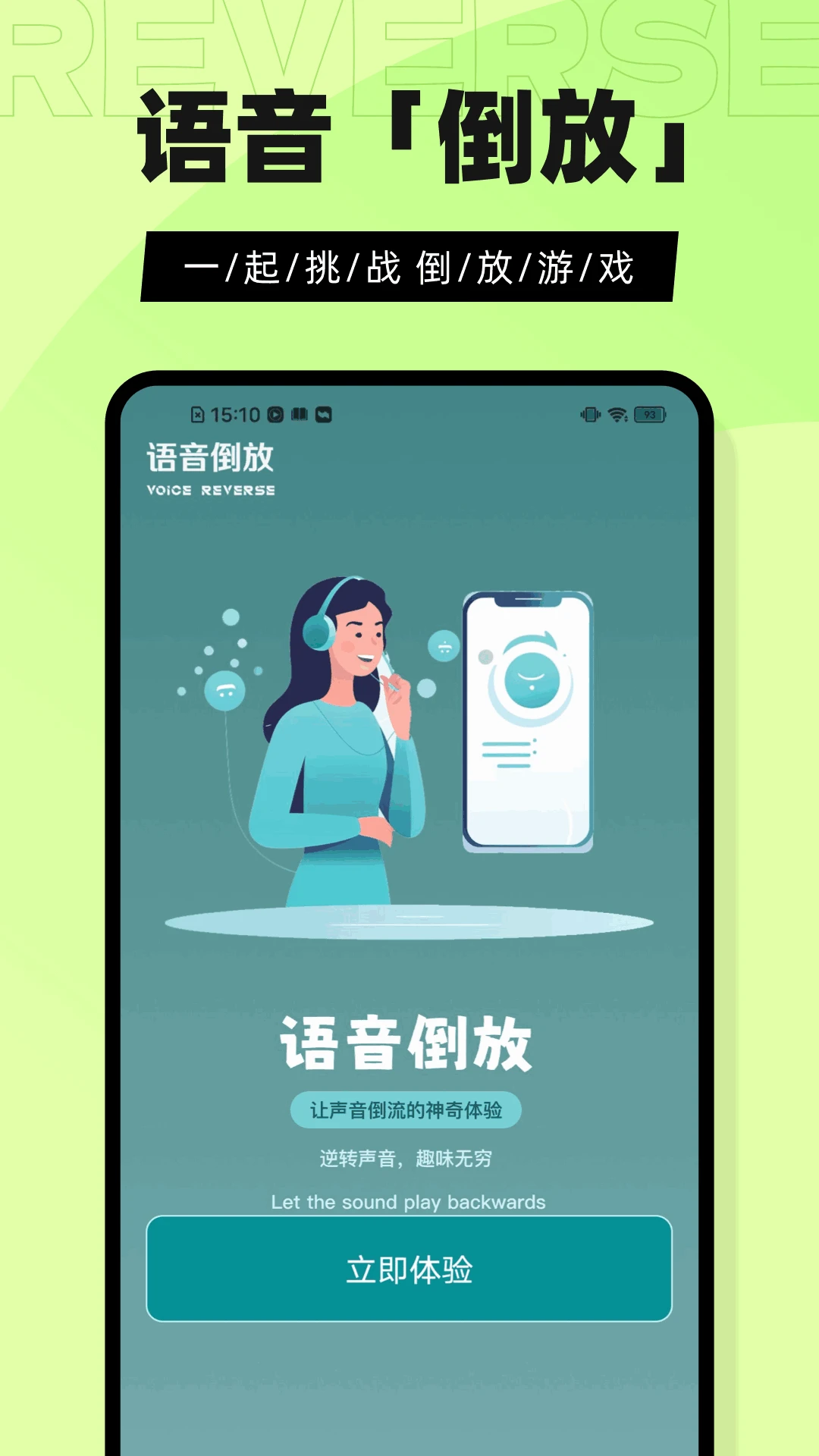 倒放挑战截图