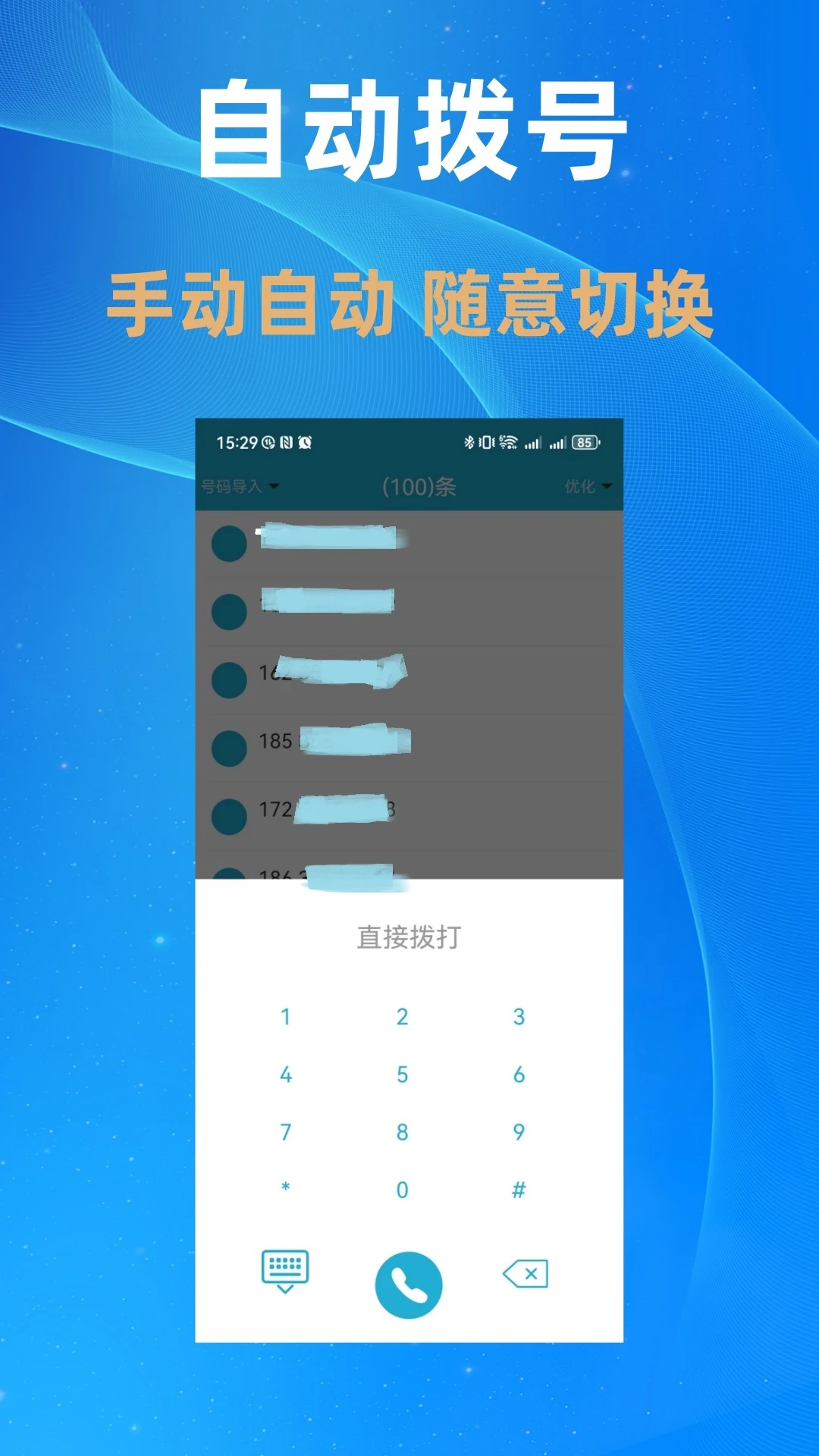 电销多多截图