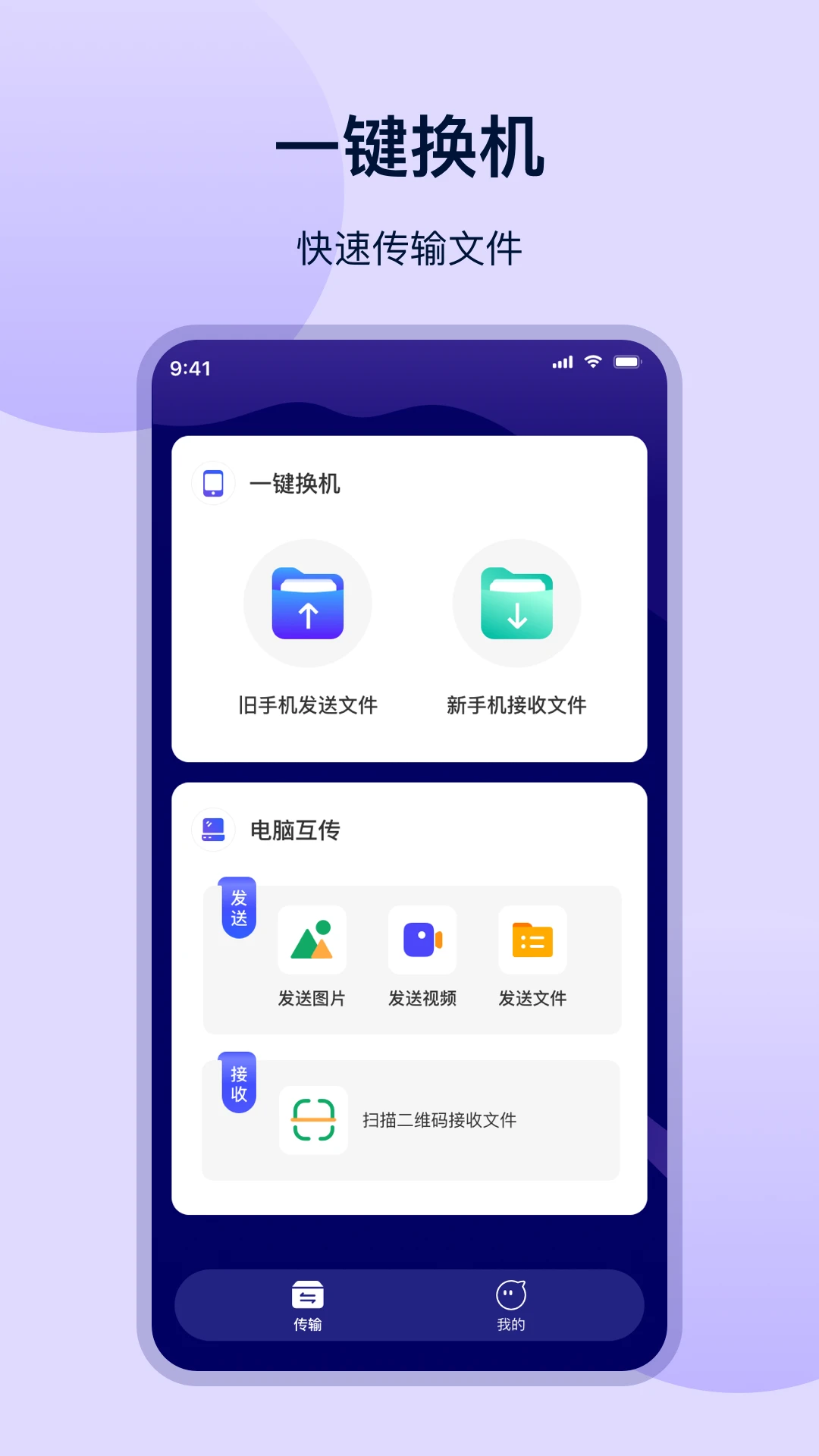 克隆传输截图