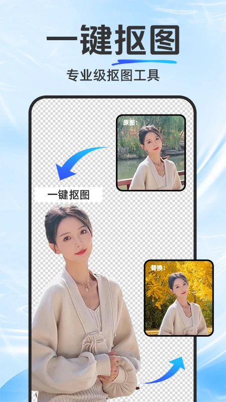 抠图修图宝截图