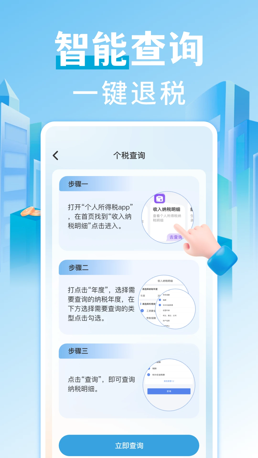 个税查询退税截图