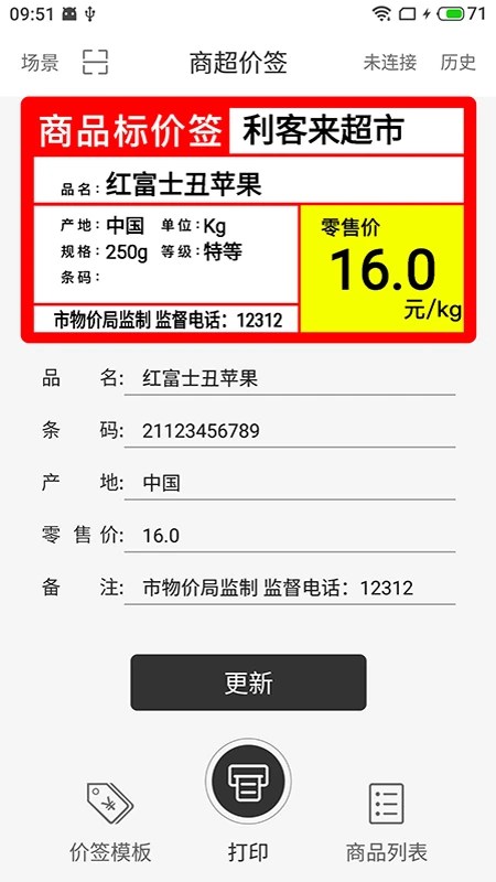 价签打印截图