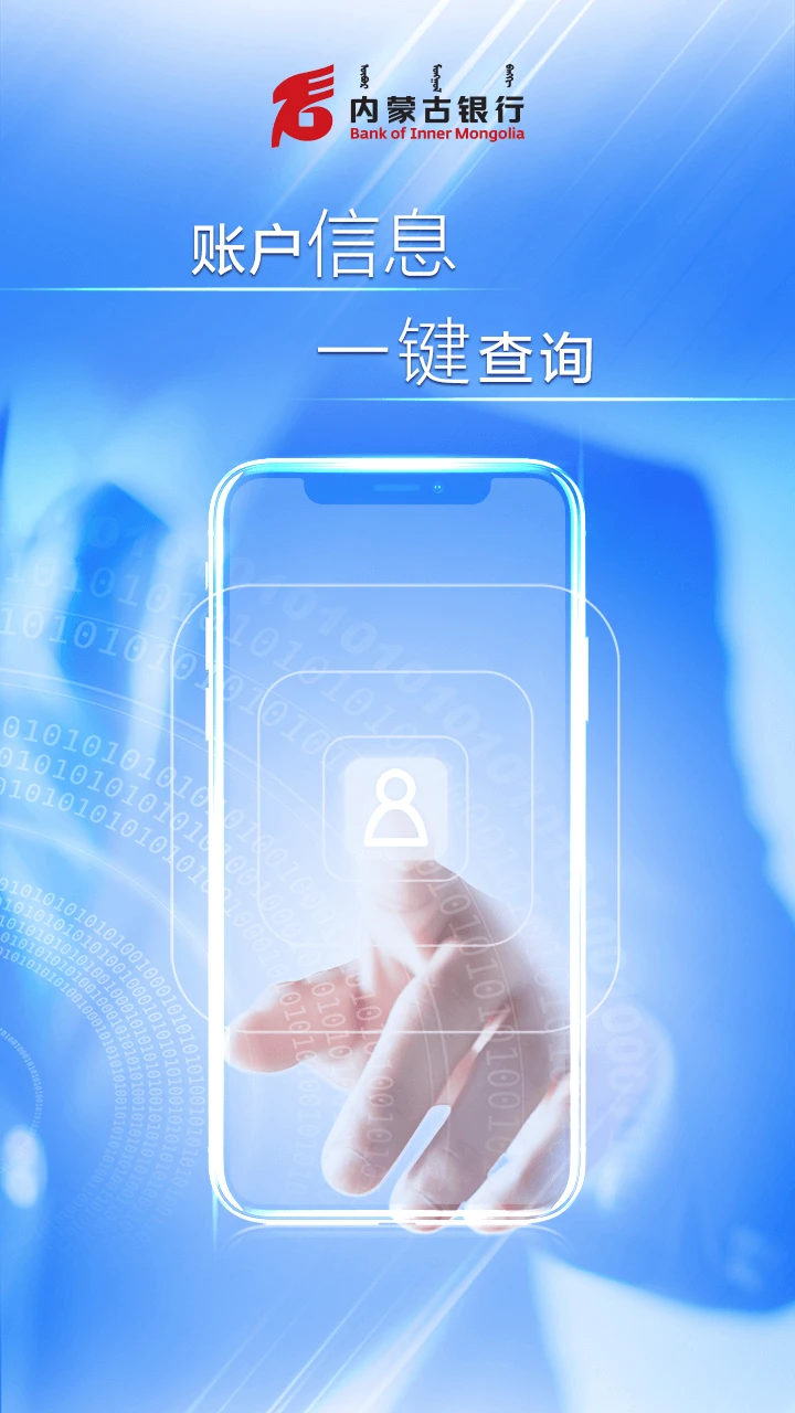 内蒙古银行企业版截图