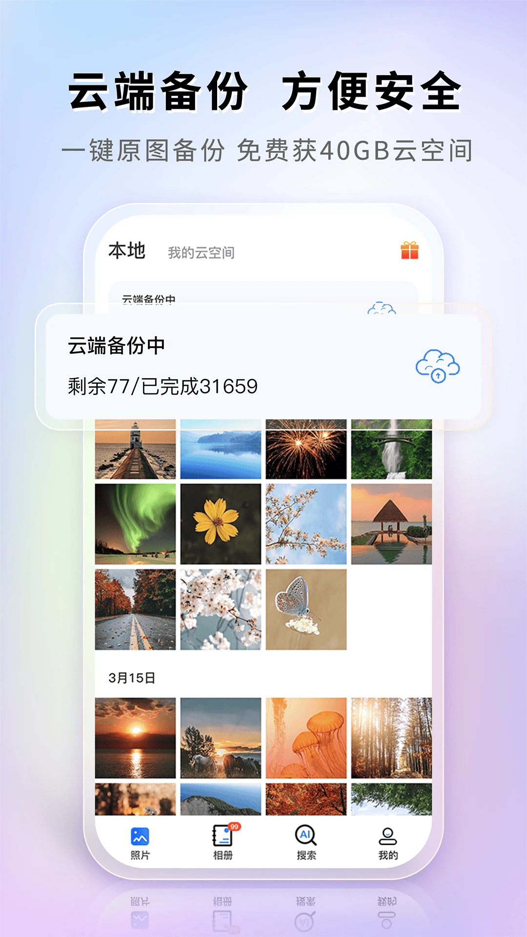 图小小相册清理压缩截图