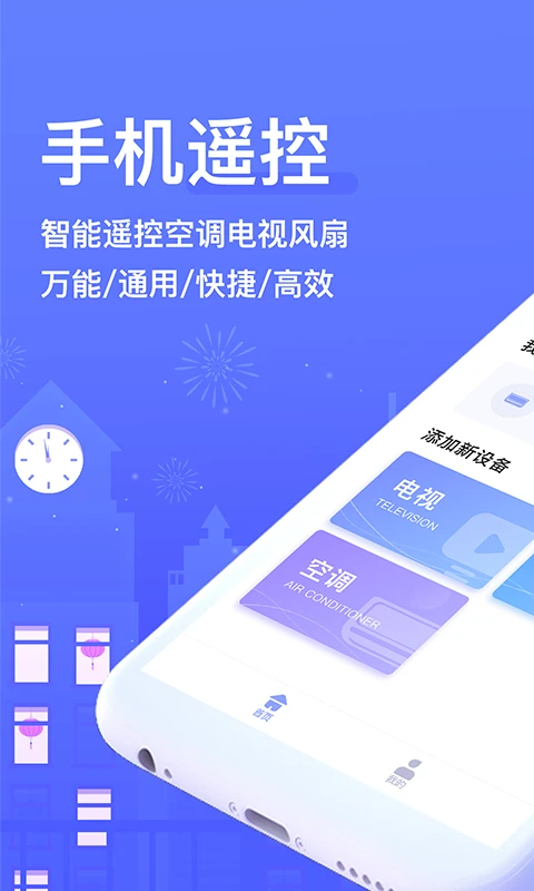 空调手机遥控器截图