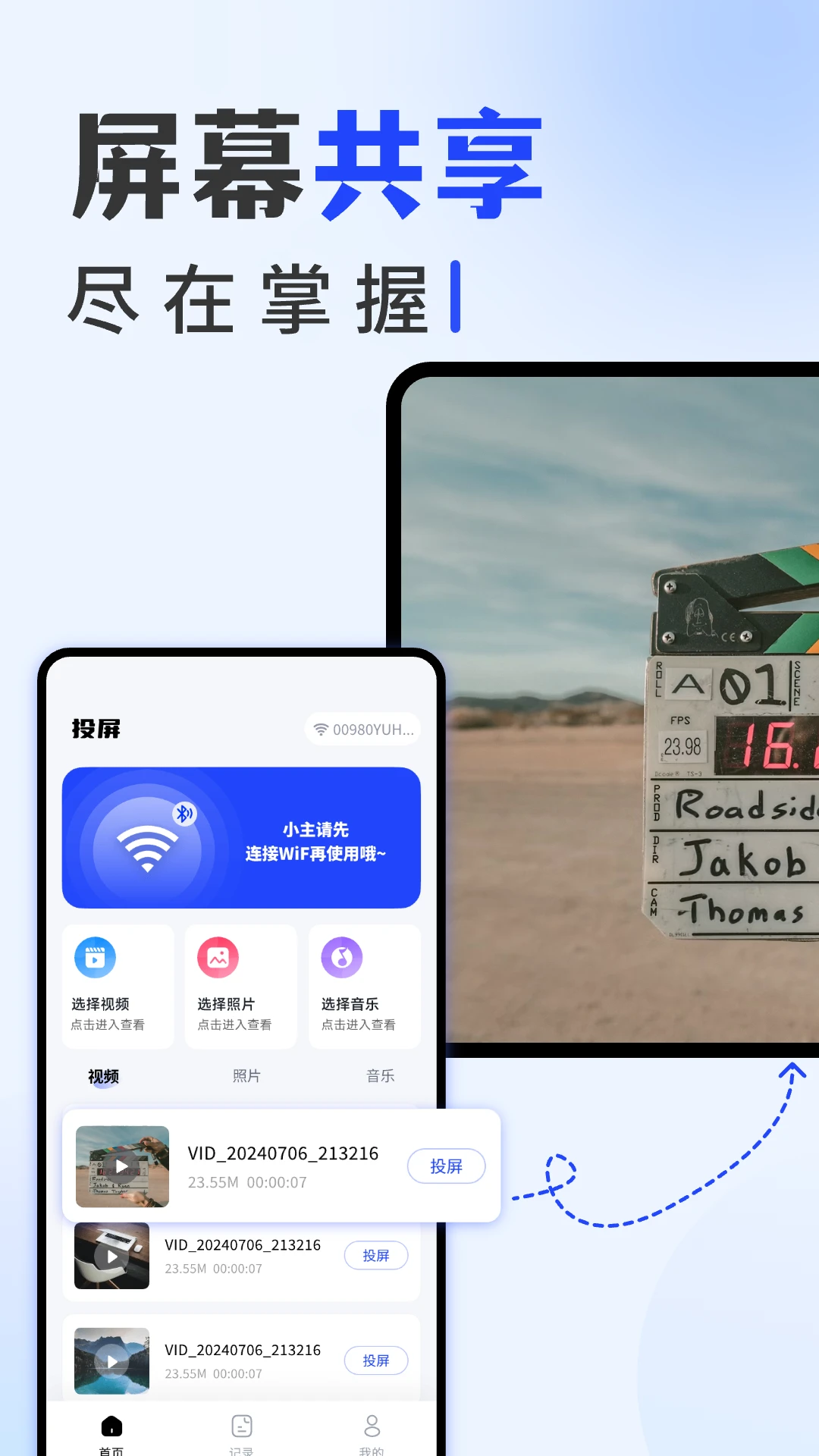 手机投屏专家截图
