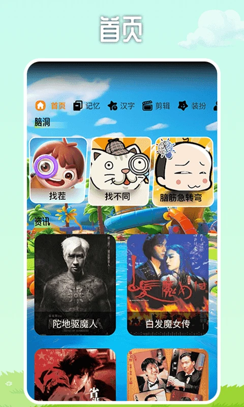 7233趣味乐园截图