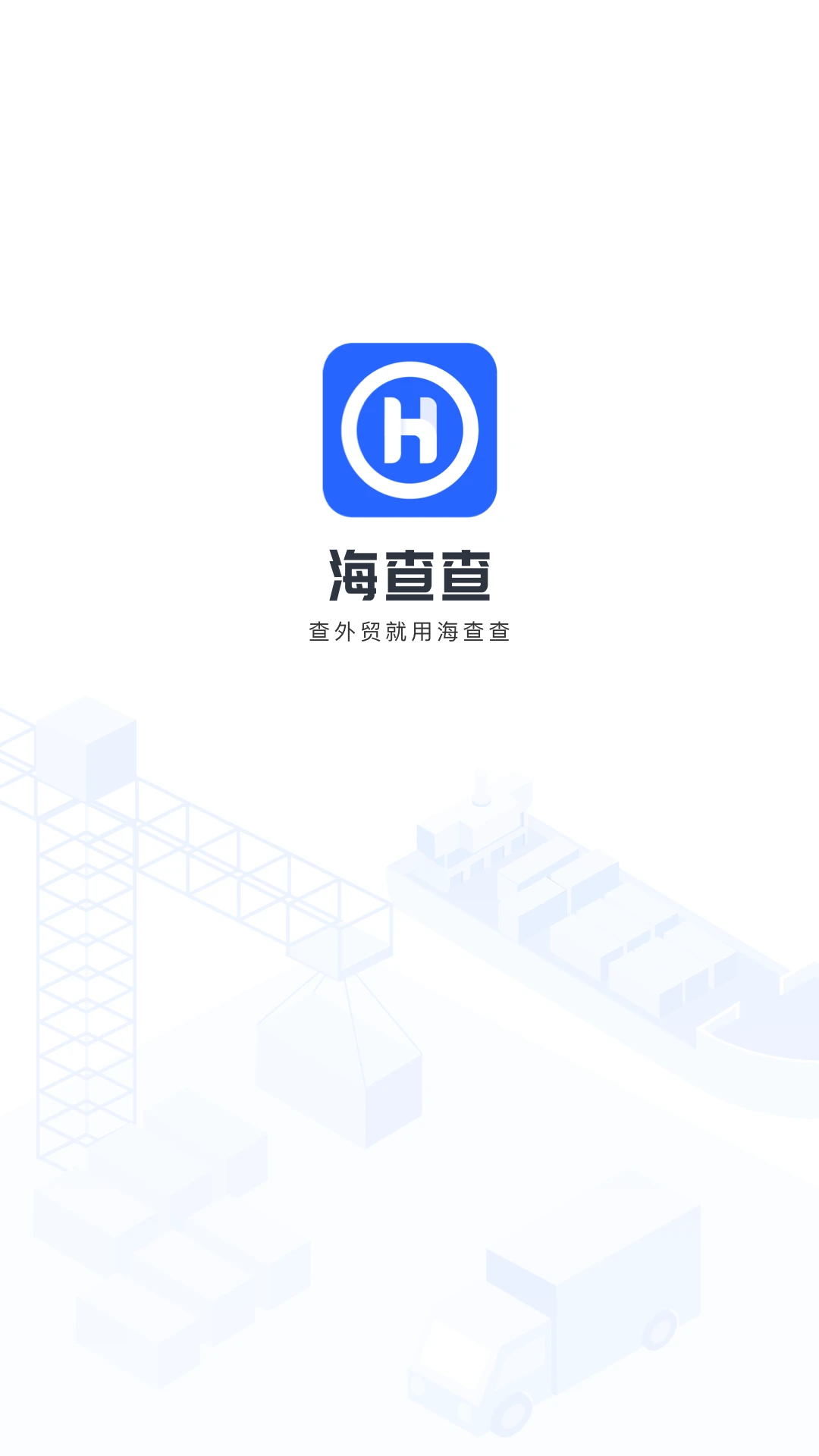 海查查截图