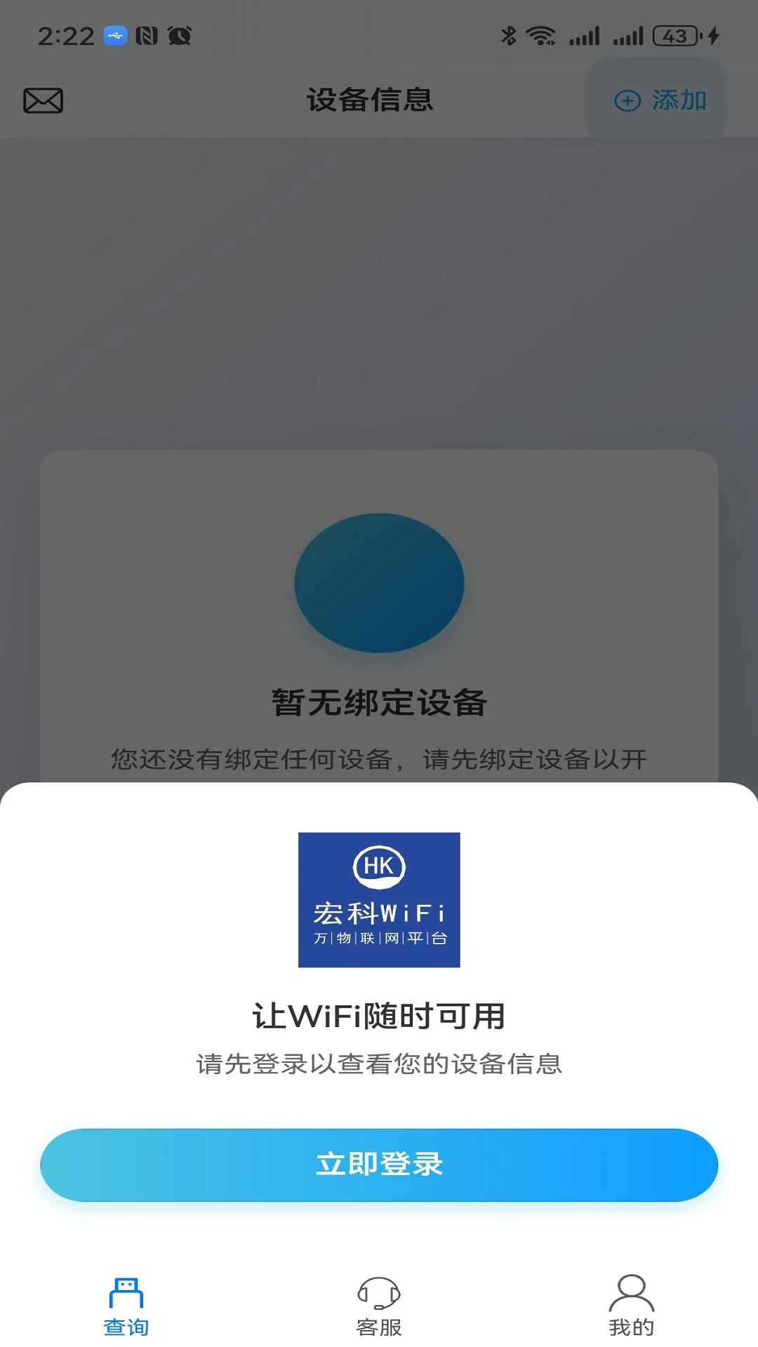 宏科随行宽带截图